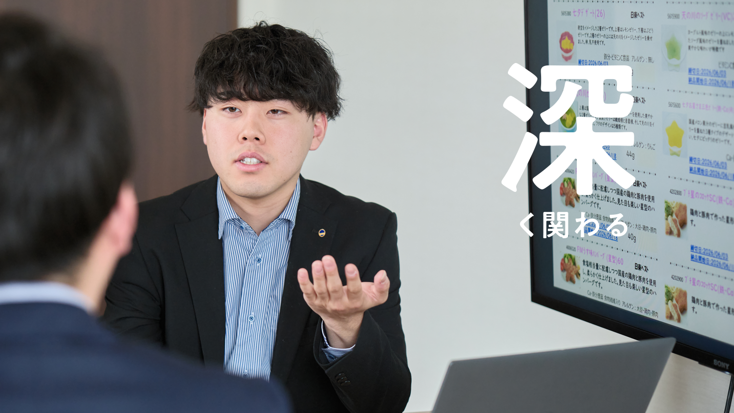 深く関わる