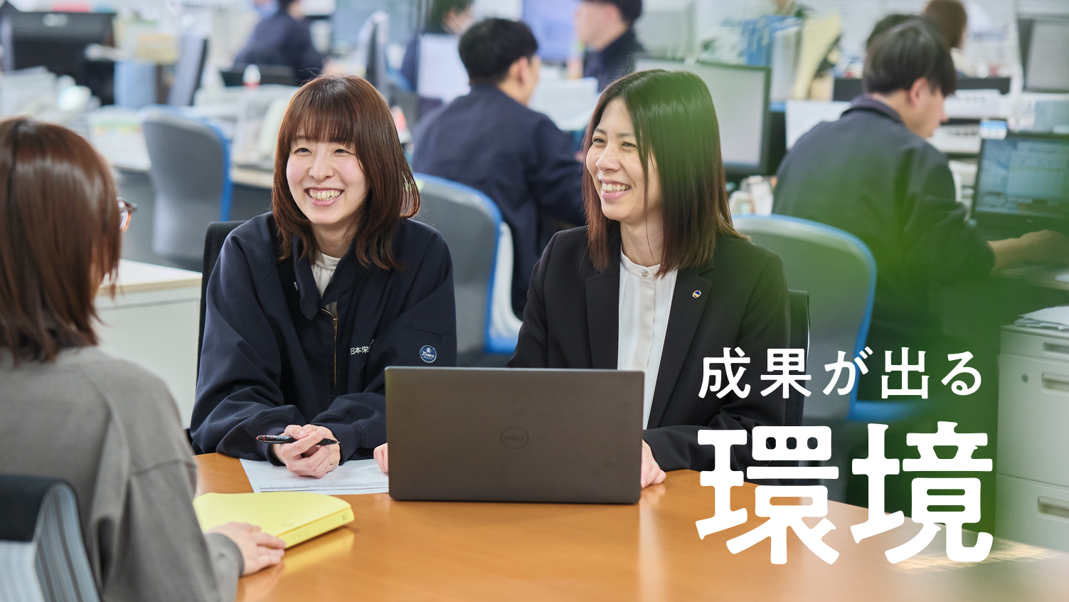 成果が出る環境
