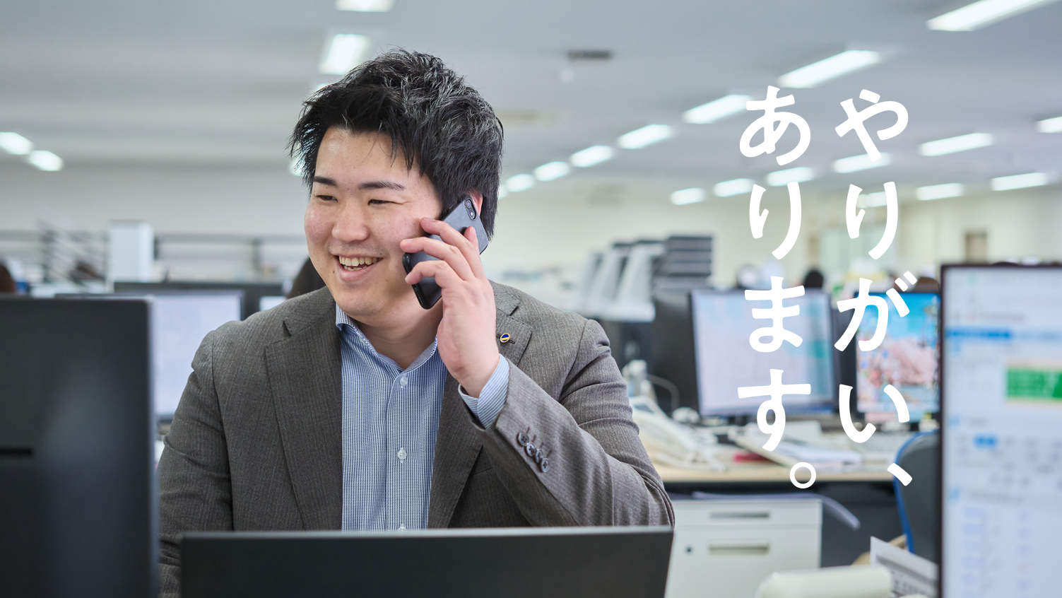 やりがい、あります。